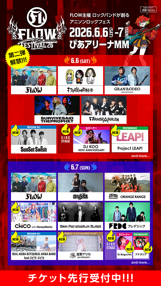 FLOW THE FESTIVAL 2026 SPECIAL WEBSITE