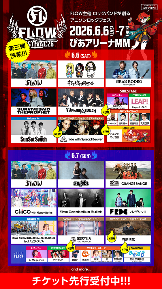 FLOW THE FESTIVAL 2026 SPECIAL WEBSITE
