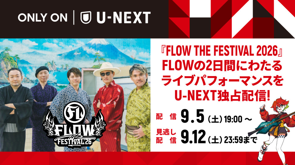 FLOW THE FESTIVAL 2026 SPECIAL WEBSITE